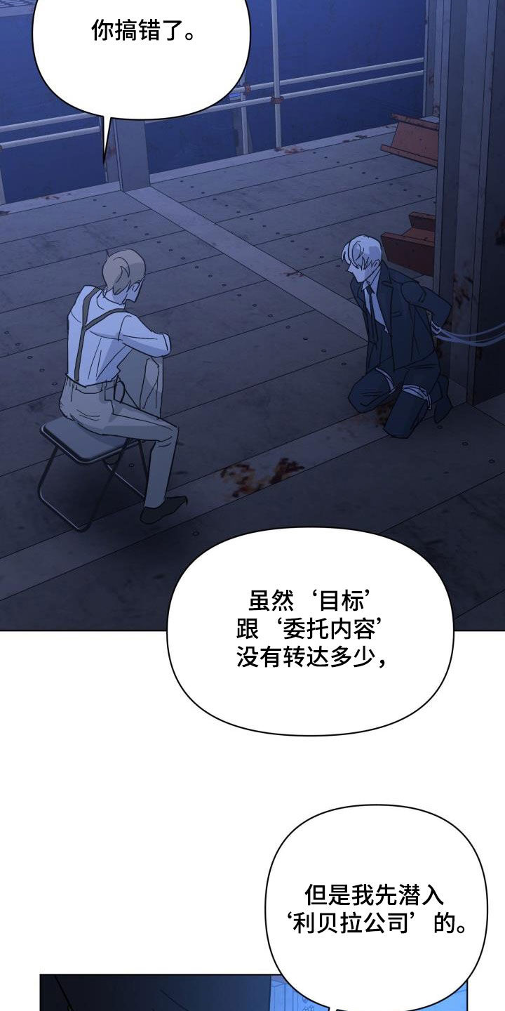 永夜降临漫画,第77章：【第二季】伪装潜入4图