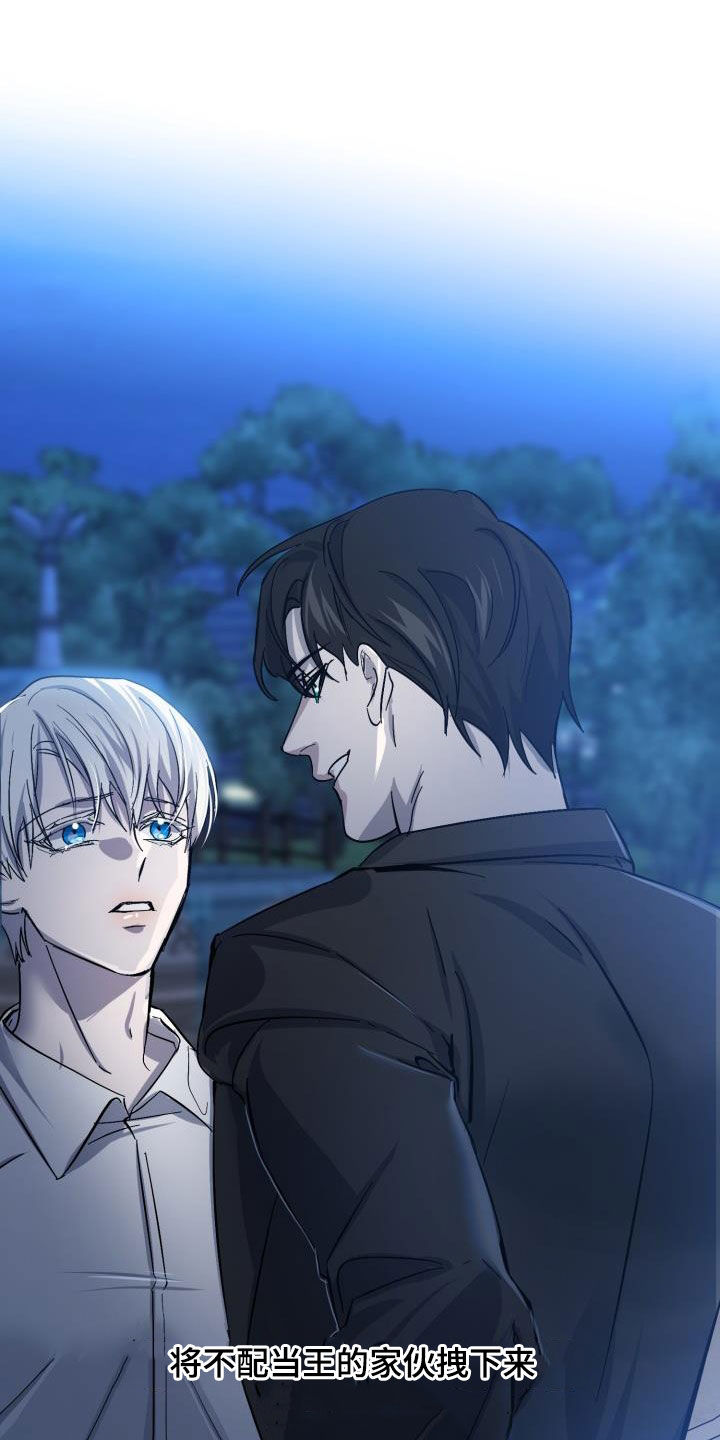 永夜不寐是什么意思漫画,第84章：【第二季】野心4图