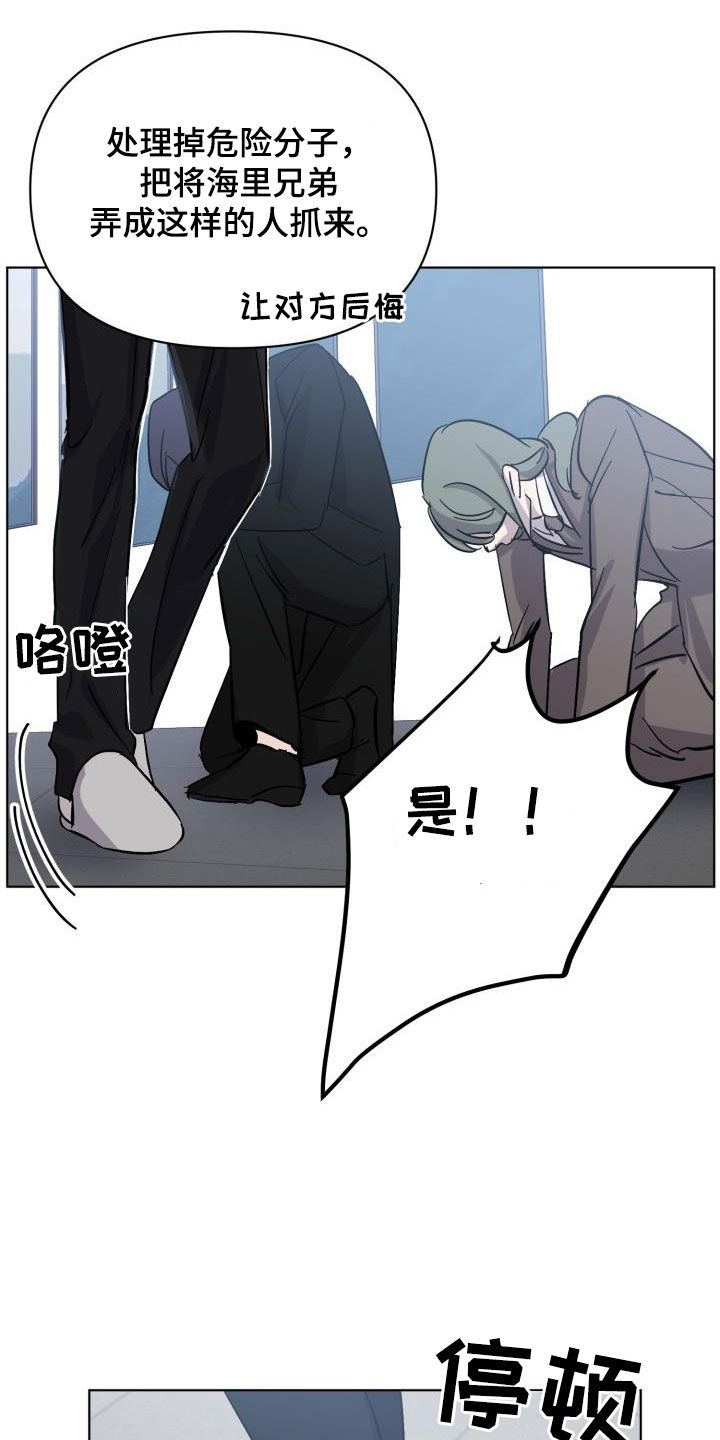 永夜帝君手游官网正版漫画,第81章：【第二季】求救4图