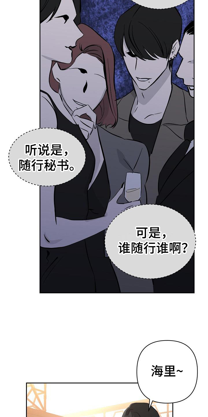 永夜无眠漫画,第17章：议论4图