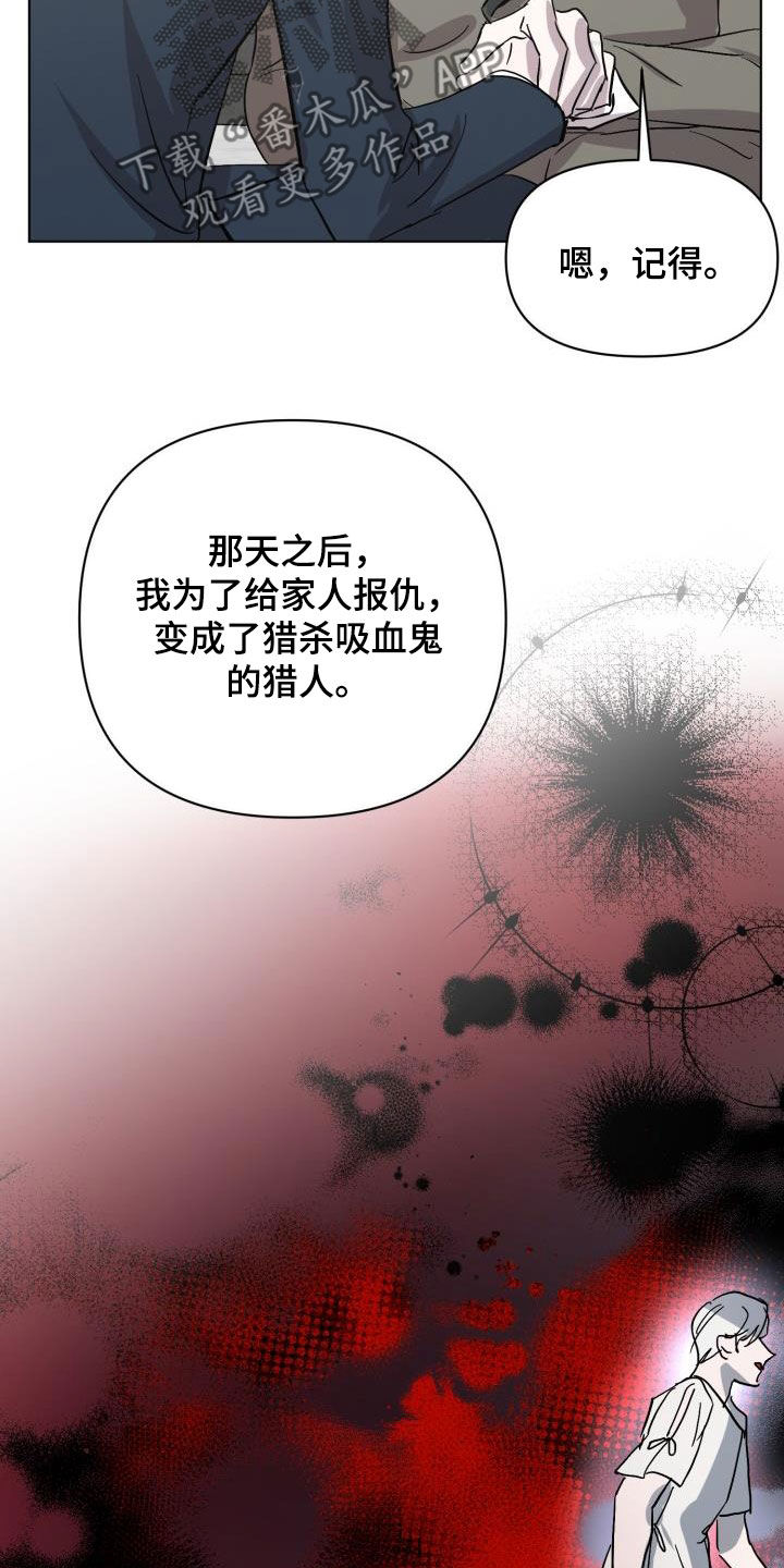 永夜无眠重做漫画,第78章：【第二季】不安2图