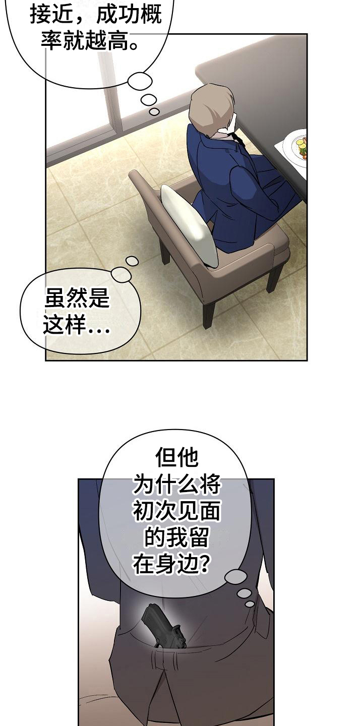 永夜无眠电影漫画,第6章：理由2图