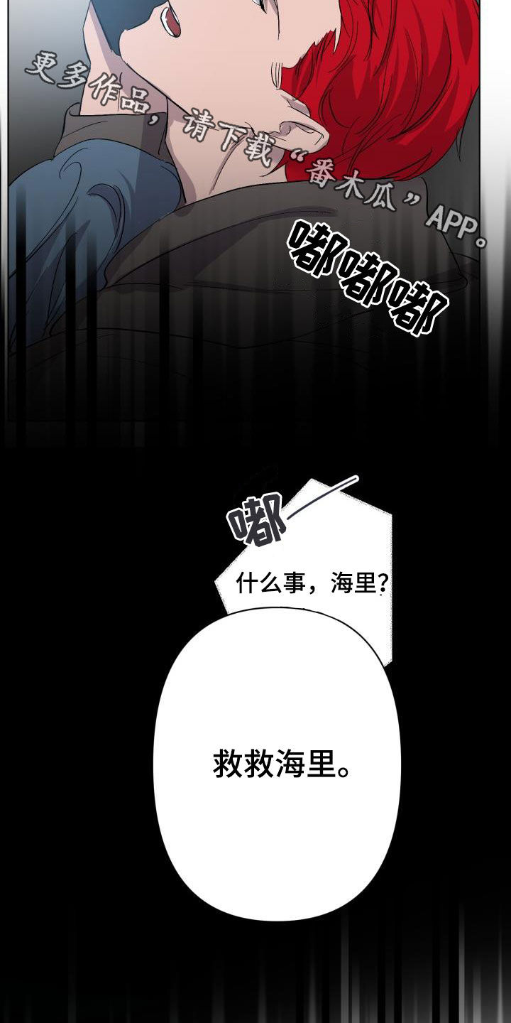 永夜无眠重做漫画,第69章：【第二季】救救海里5图