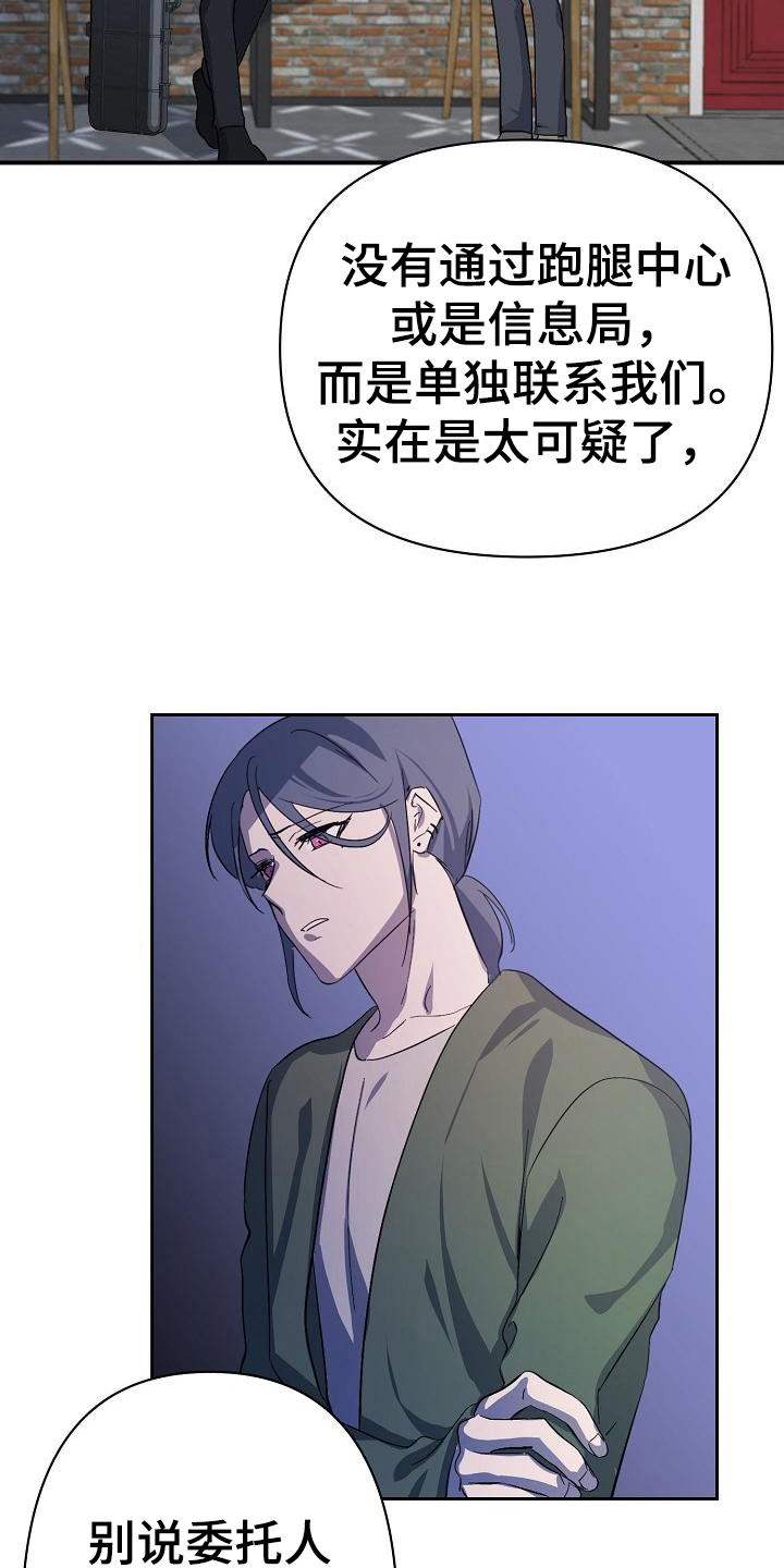 永夜将至漫画,第2章：伪装4图