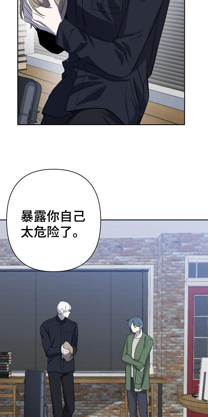 永夜将至漫画,第2章：伪装3图