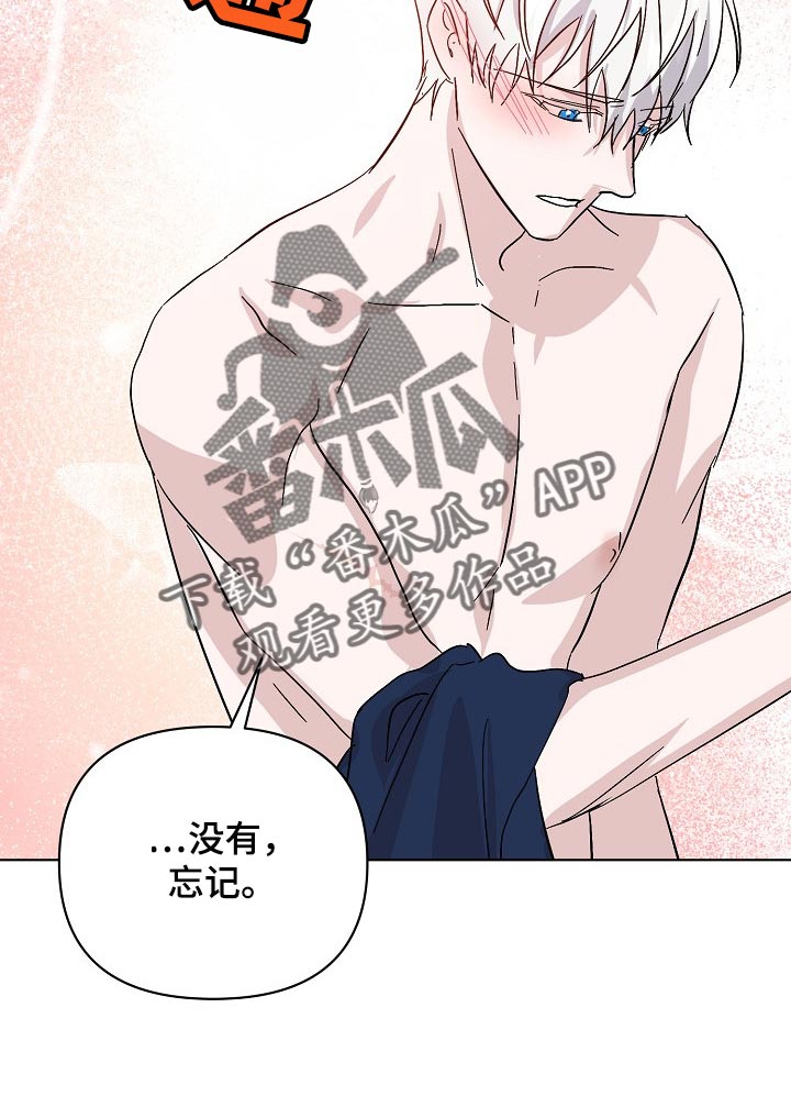 永夜无痕是什么意思漫画,第34章：不要再让我心急了1图