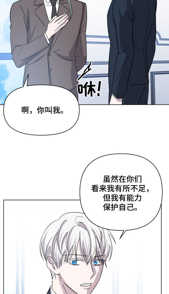 永夜星河电视剧漫画,第76章：【第二季】假睡眠2图