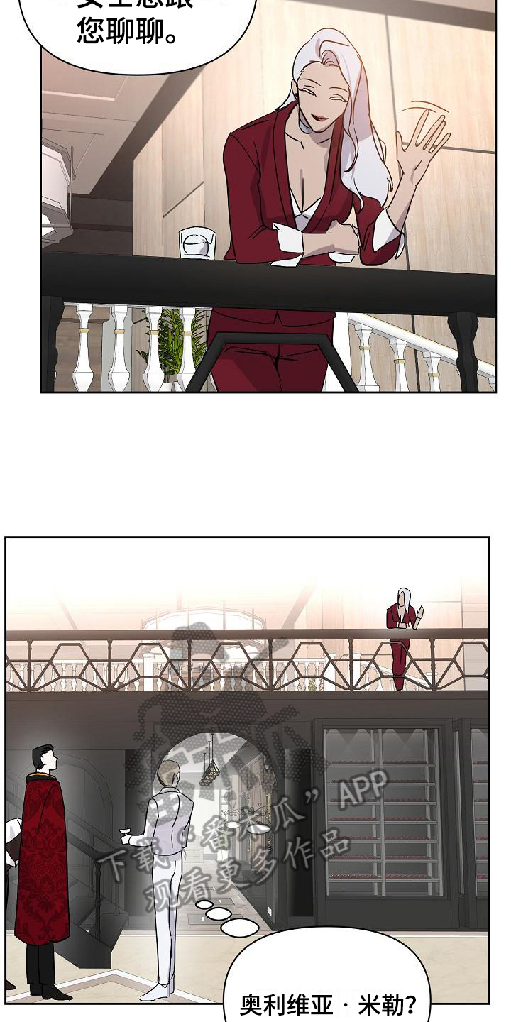 永夜无眠价格漫画,第18章：邀请2图