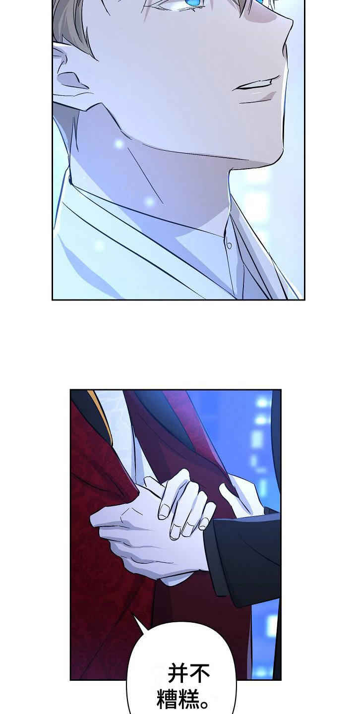 永夜星河剧情简介漫画,第22章：重要之物3图