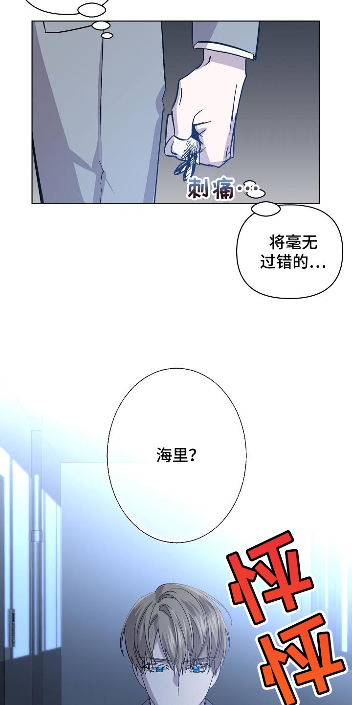 永夜将至漫画,第30章：委托不能失败3图