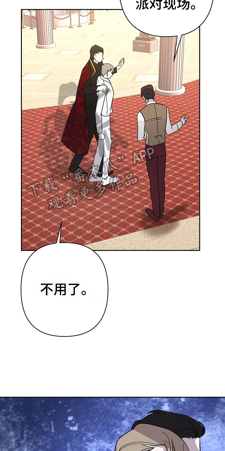 永夜星河演员表漫画,第16章：惊慌3图