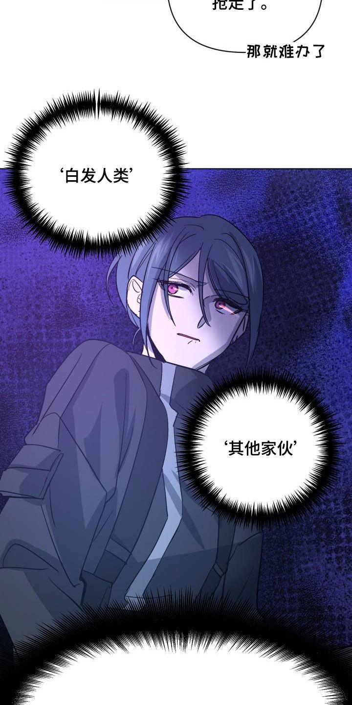 永夜星河演员表漫画,第75章：【第二季】分歧4图