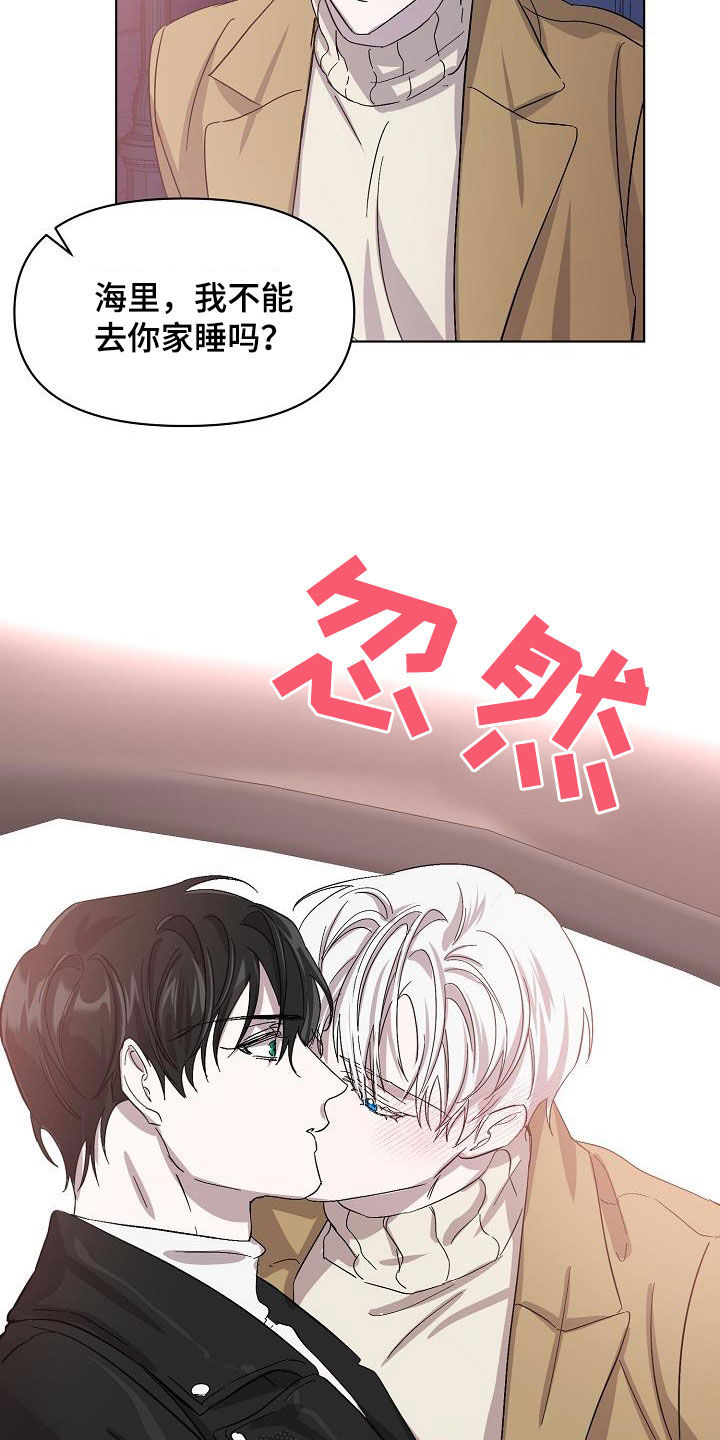 永夜无眠价格漫画,第42章：早点来接我3图