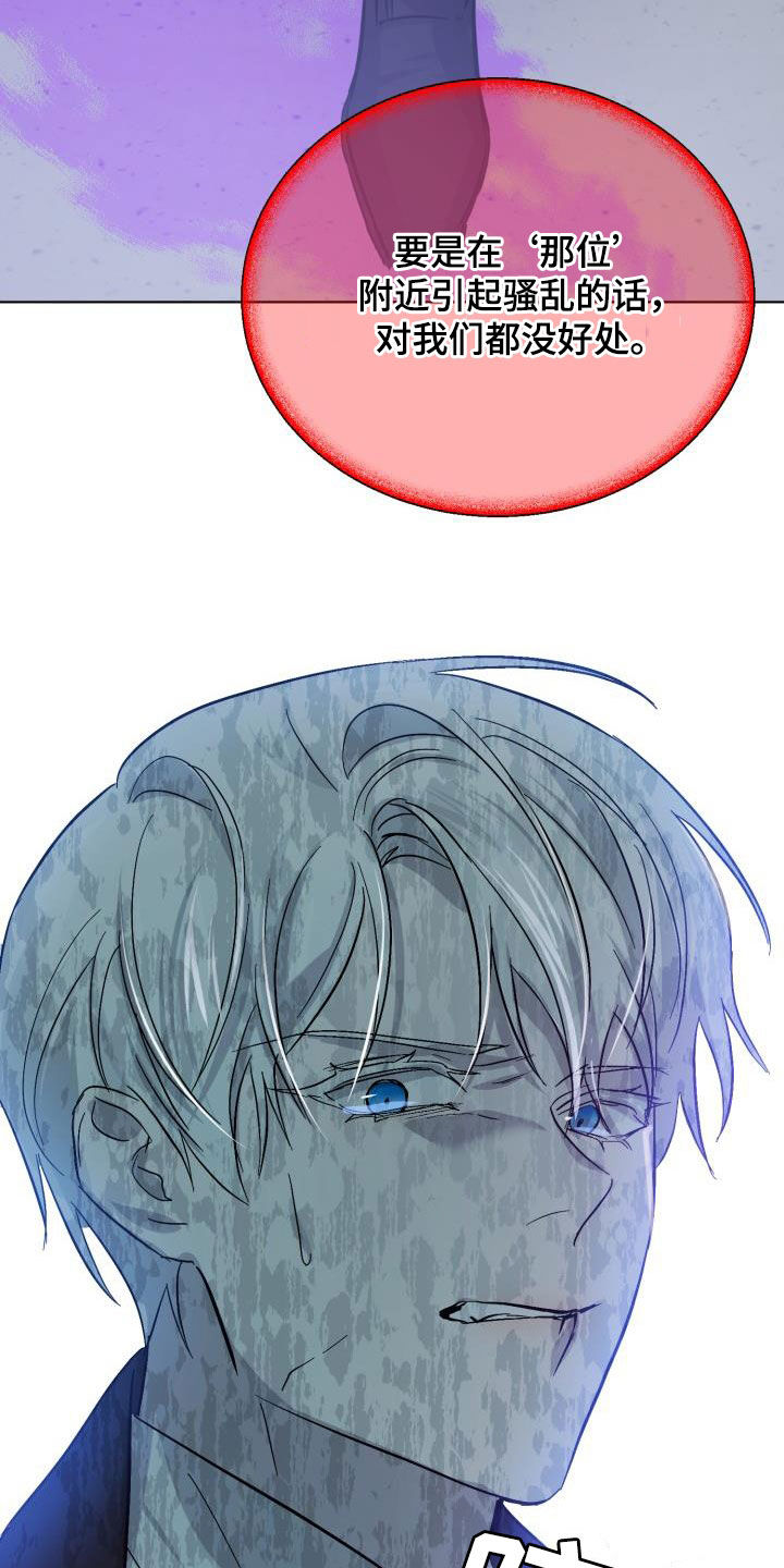 永夜守护和魔女斗篷的区别漫画,第65章：【第二季】太可惜了3图