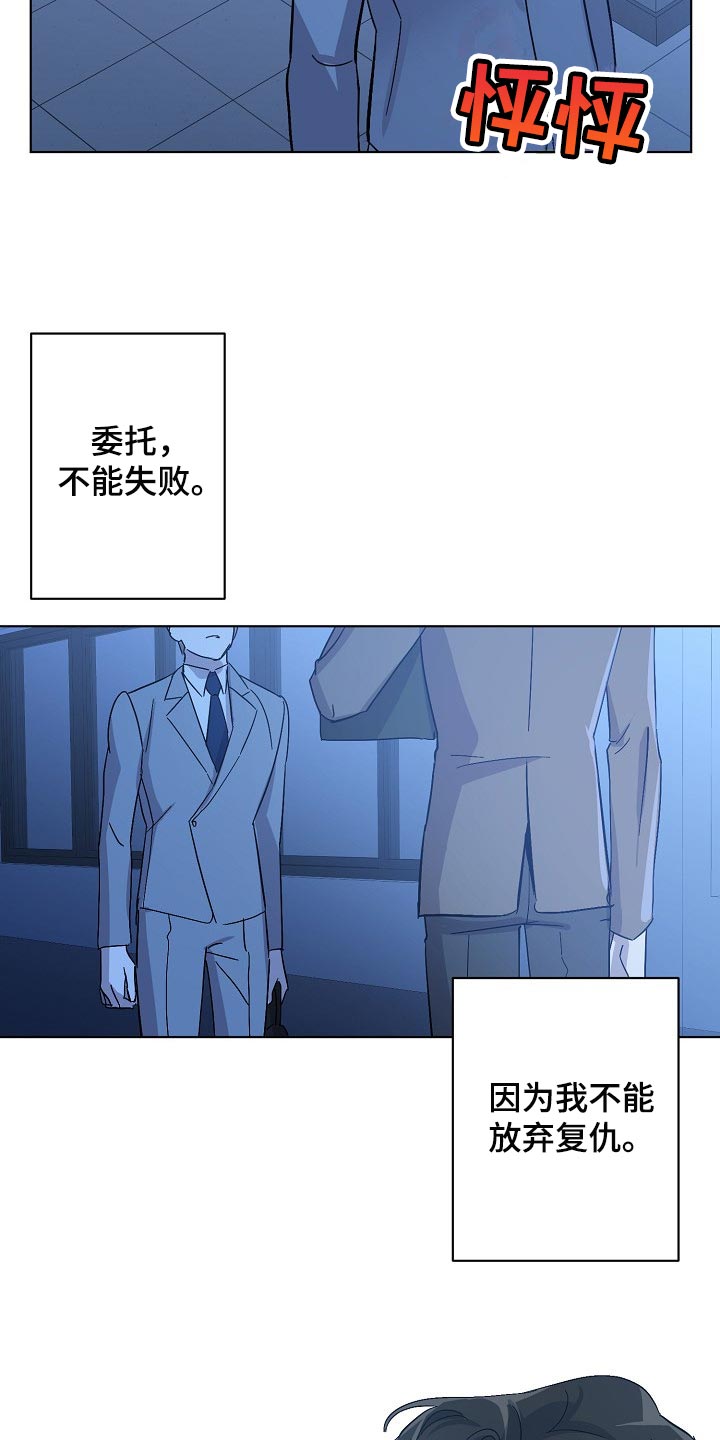 永夜将至漫画,第30章：委托不能失败4图