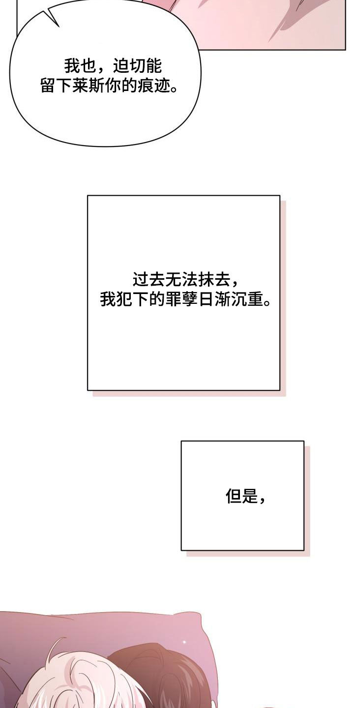 永夜无眠插画漫画,第74章：【第二季】疤痕4图