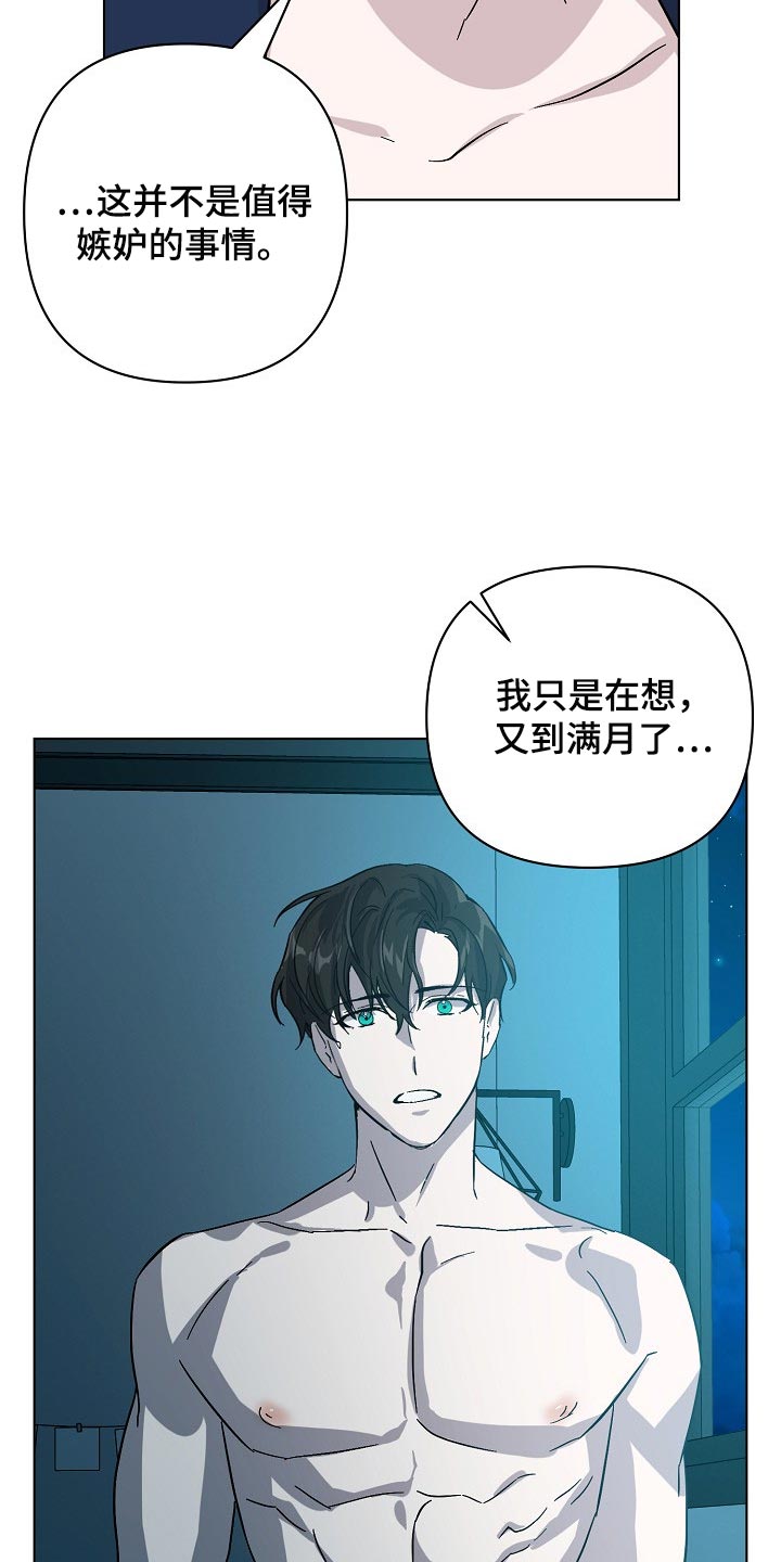 永夜星河演员表漫画,第33章：无药可救1图