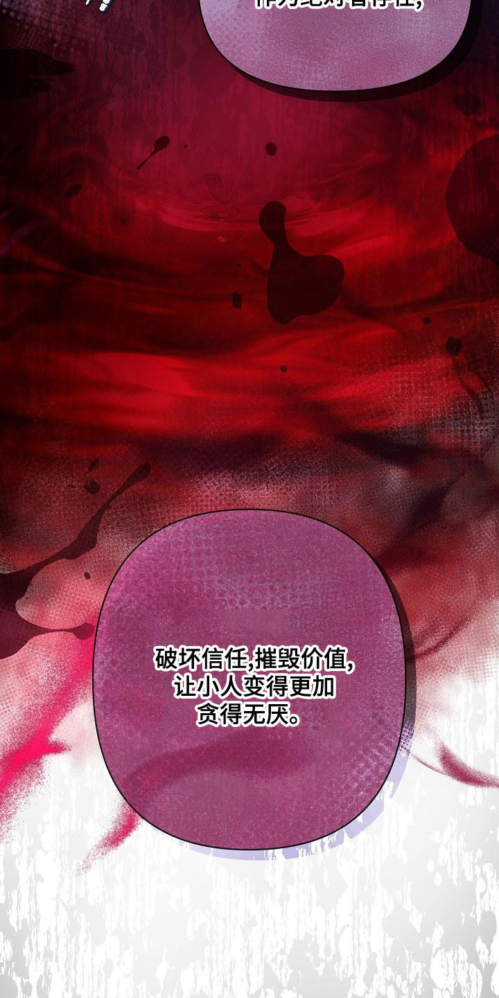 永夜帝君手游官网正版漫画,第61章：受害者（第一季完结）3图