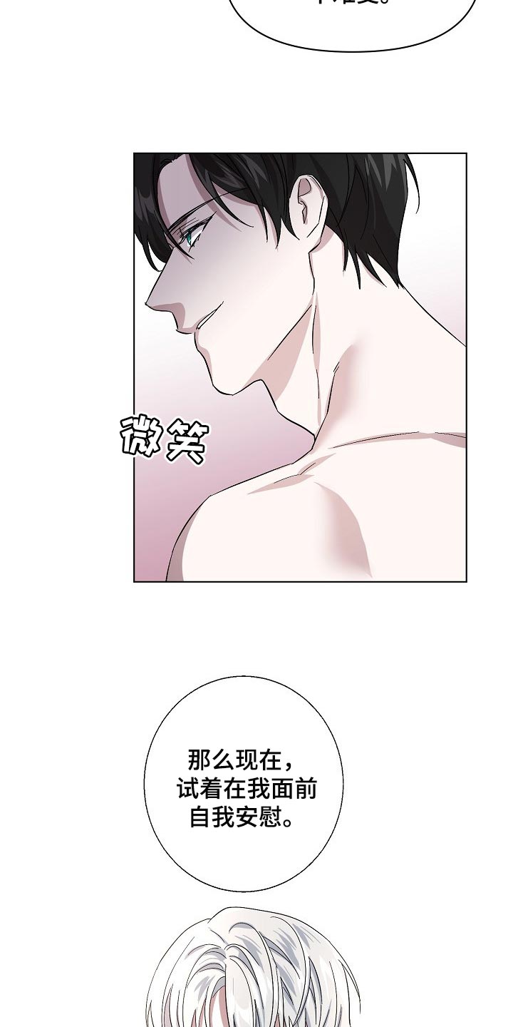 永夜无眠啥意思漫画,第34章：不要再让我心急了3图