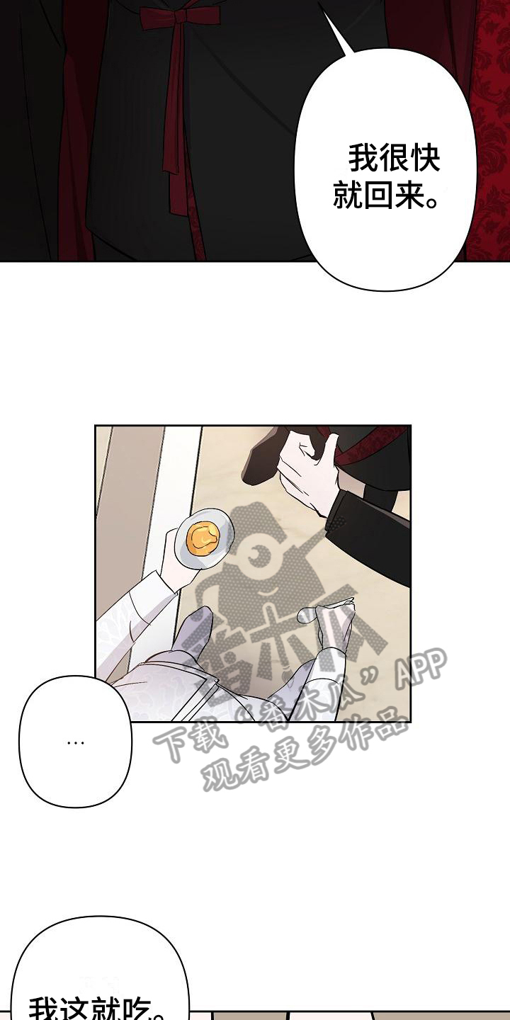 永夜无眠漫画,第18章：邀请4图