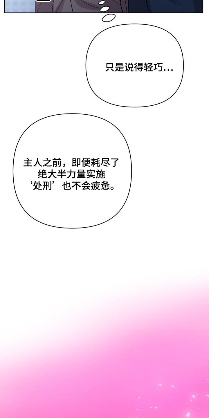 永夜星河电视剧漫画,第76章：【第二季】假睡眠2图
