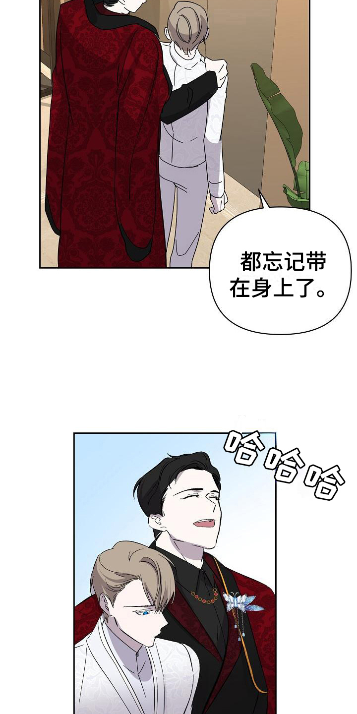 永夜星河演员表漫画,第16章：惊慌4图