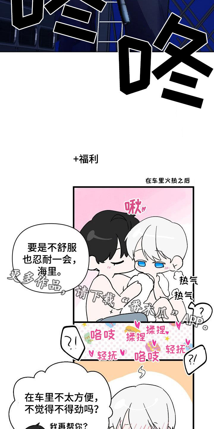 永夜帝君手游官网正版漫画,第42章：早点来接我3图