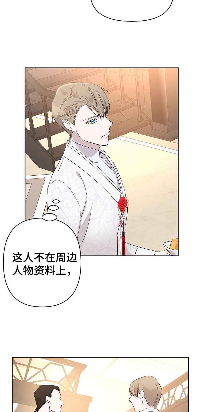 永夜无眠价格漫画,第18章：邀请3图