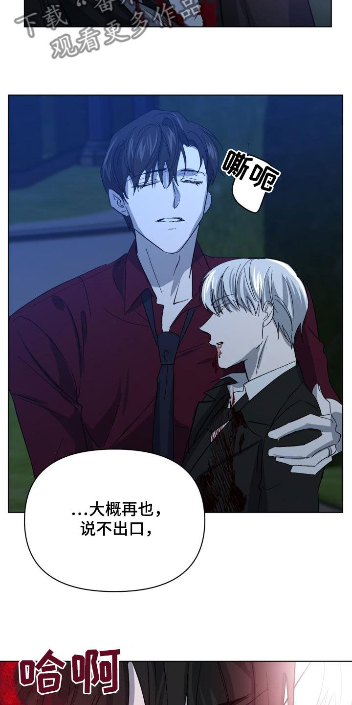 永夜星河剧情简介漫画,第70章：【第二季】请允许我3图