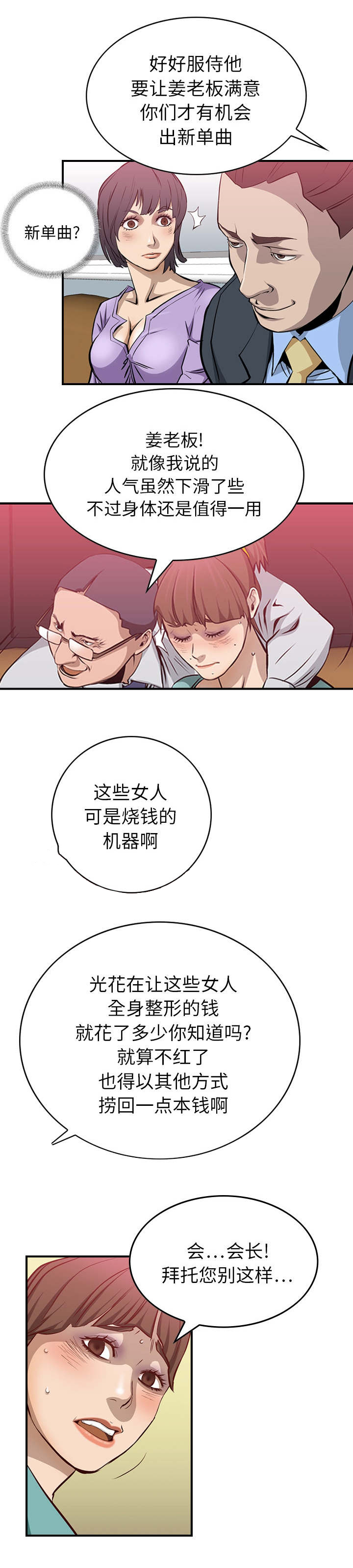 千首龙漫画,第2章：永远的痛2图