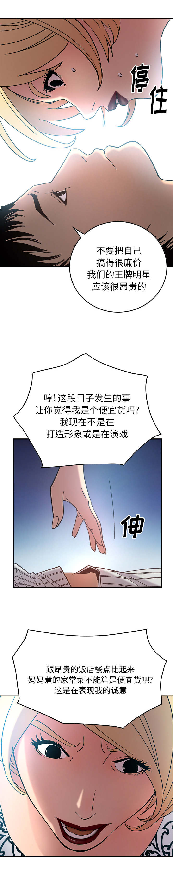 千首龙漫画,第32章：我的诚意5图