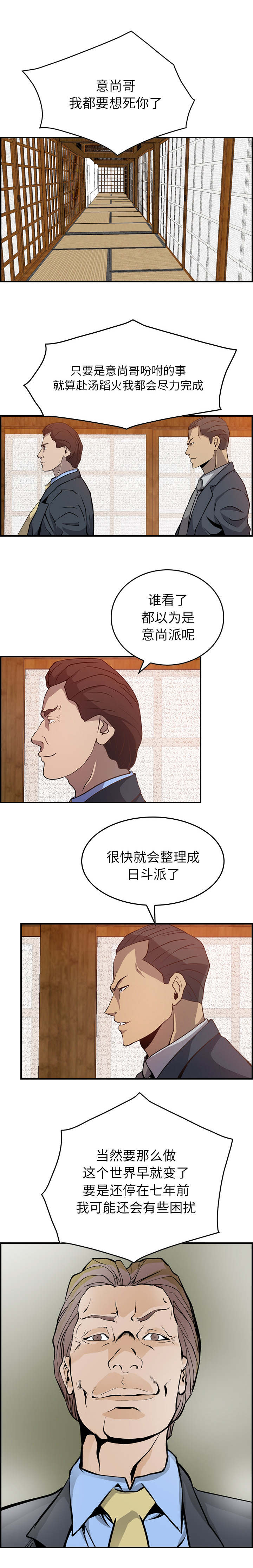千首龙漫画,第3章：派系5图