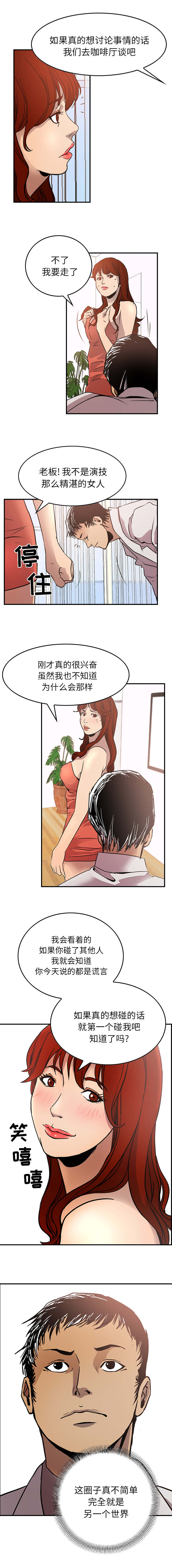 千首龙漫画,第8章：都车慧1图