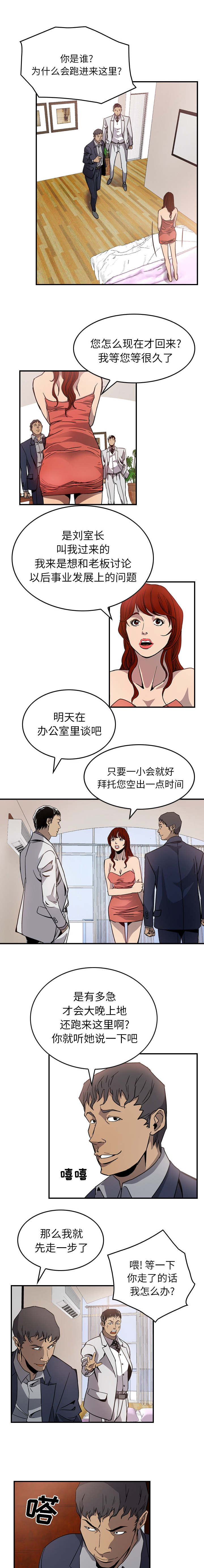 千首龙漫画,第7章：好好享乐吧3图