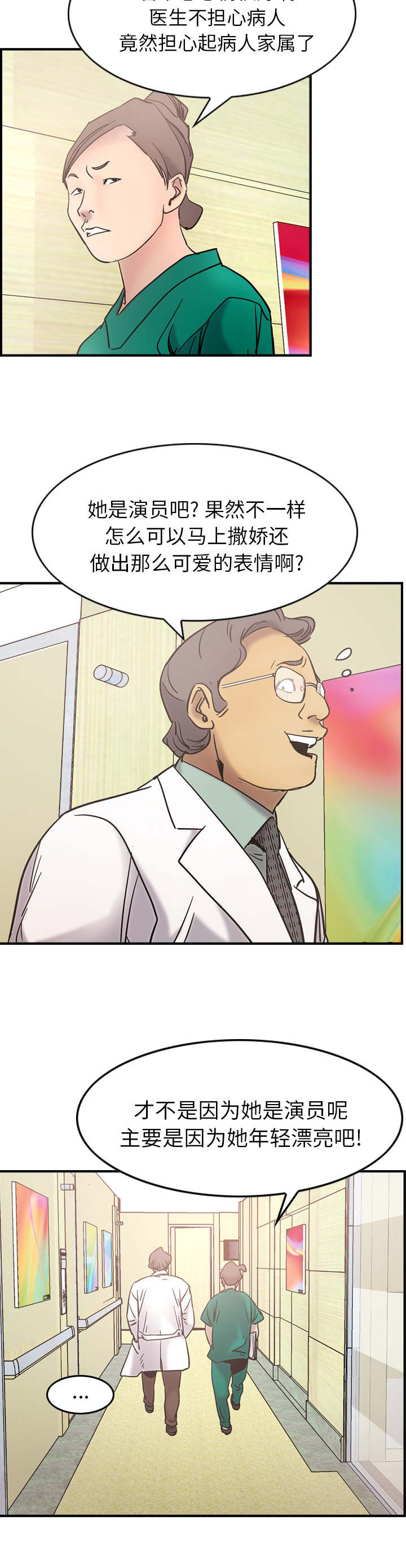 千首龙漫画,第24章：心情好2图