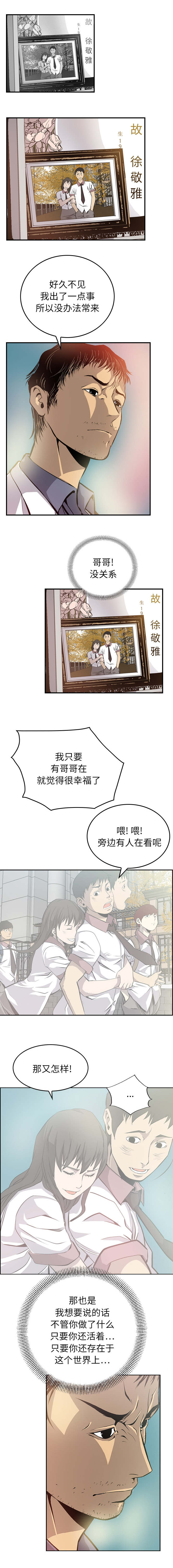 千首龙漫画,第2章：永远的痛1图