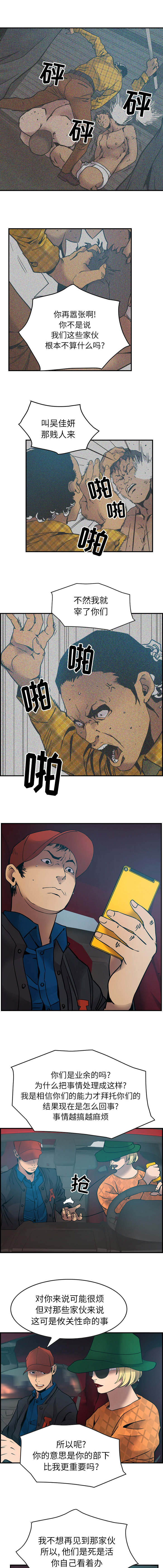 千首龙漫画,第15章：兄弟3图