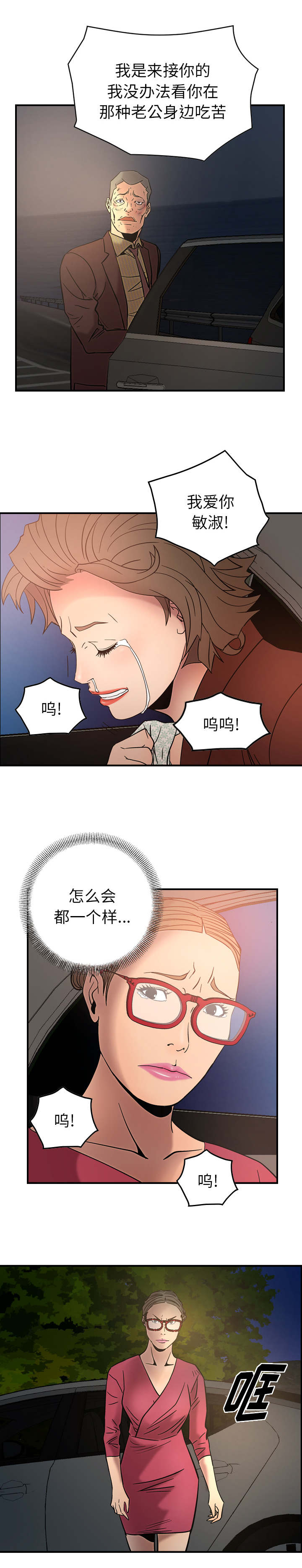 千首龙漫画,第31章：杀人5图