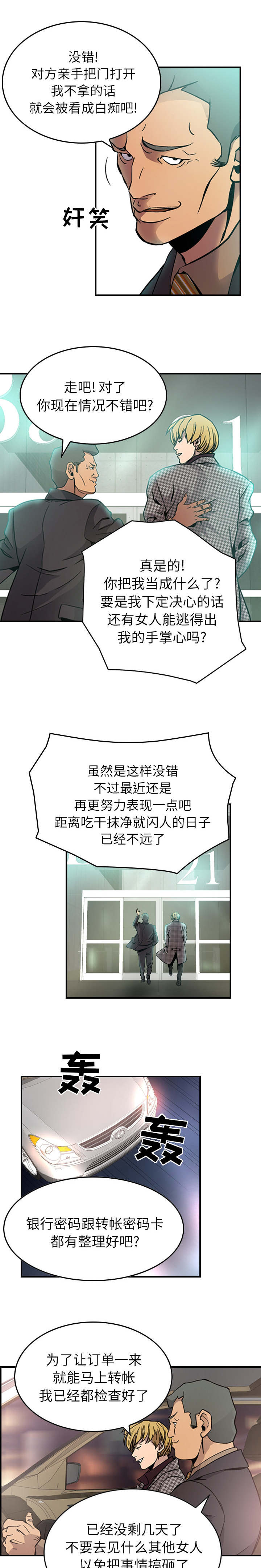千首龙漫画,第7章：好好享乐吧3图