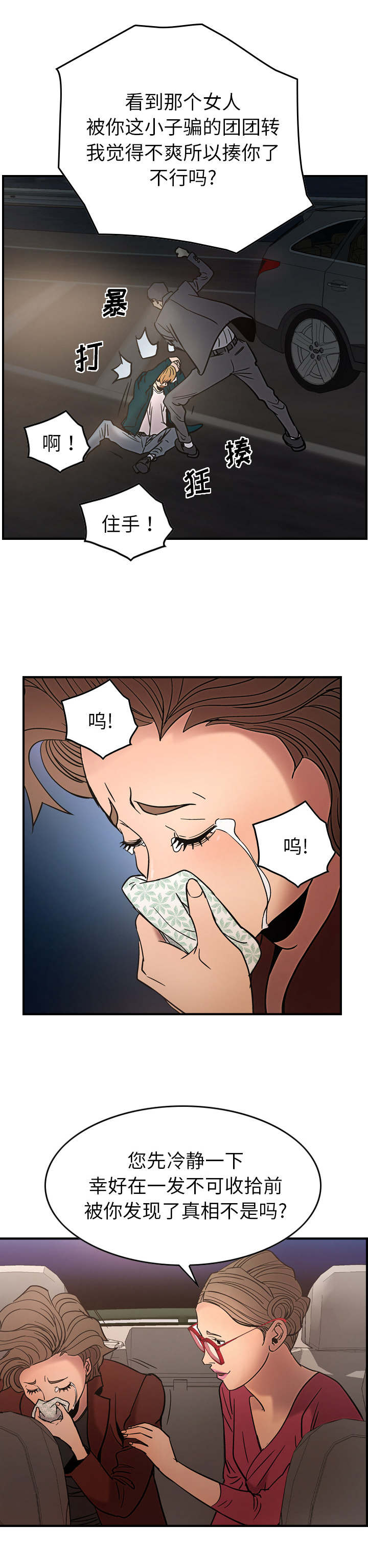 千首龙漫画,第31章：杀人3图