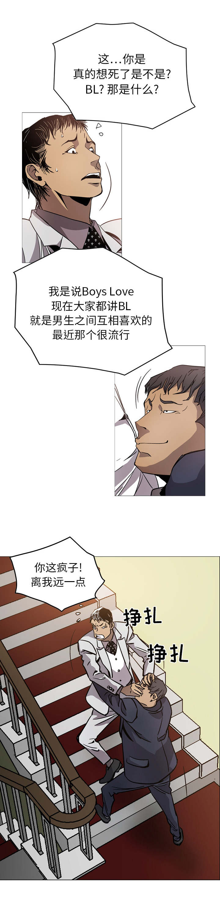 千首龙漫画,第6章：表白3图