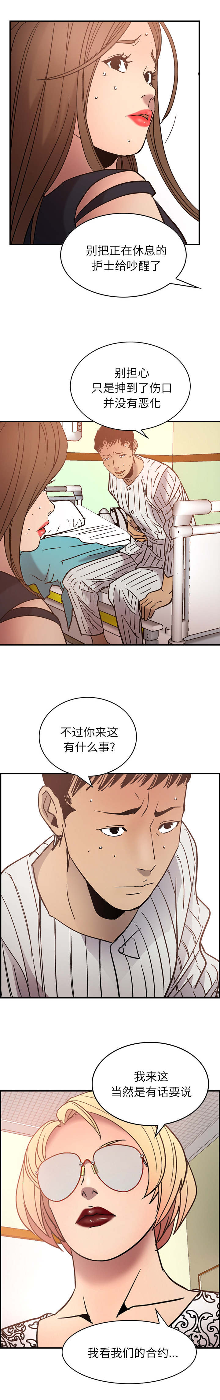 千首龙漫画,第30章：钱在哪2图