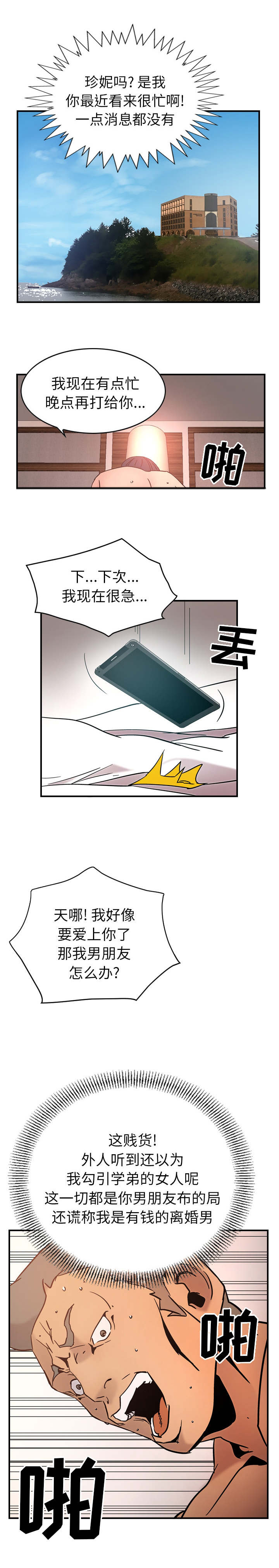 千首龙漫画,第26章：目的地2图