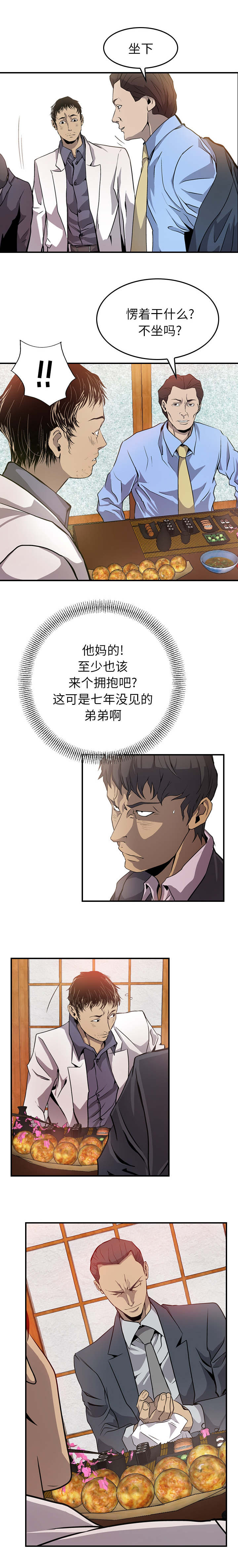 千首龙漫画,第3章：派系4图