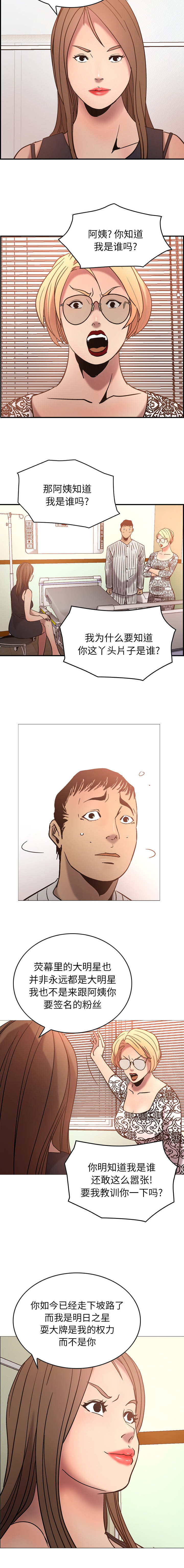 千首龙漫画,第29章：没大没小1图