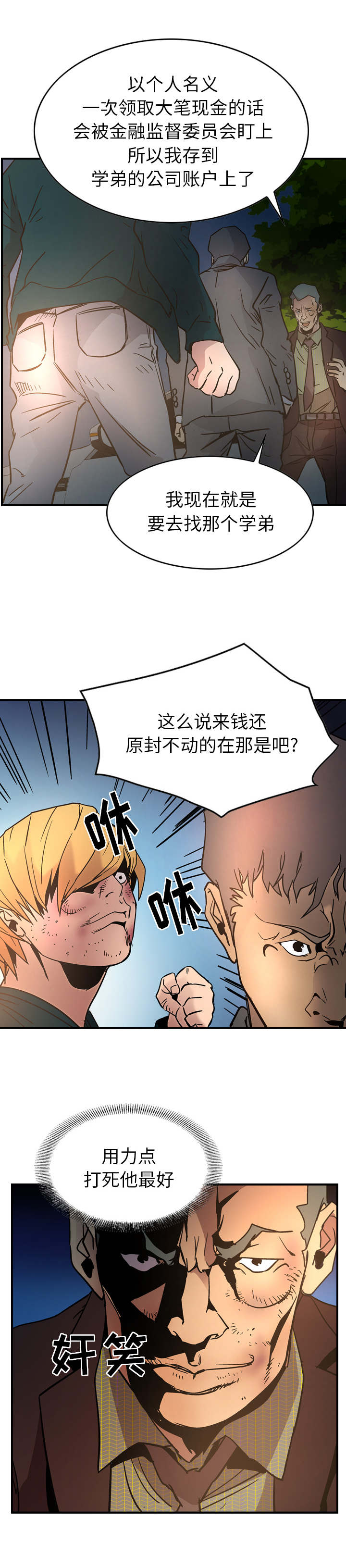 千首龙漫画,第31章：杀人4图