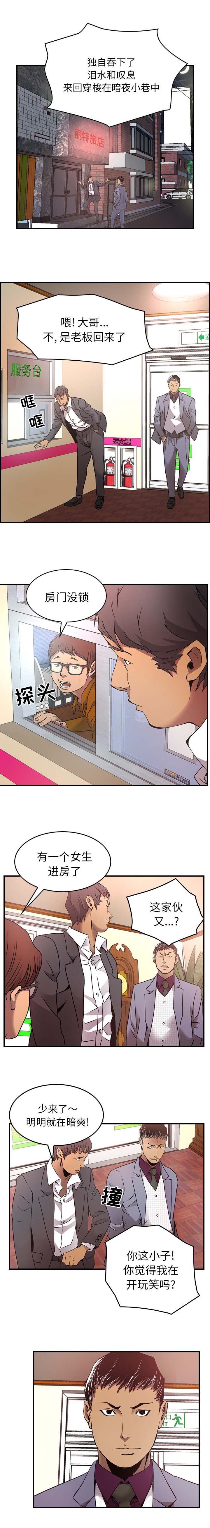 千首龙漫画,第10章：不要打开5图