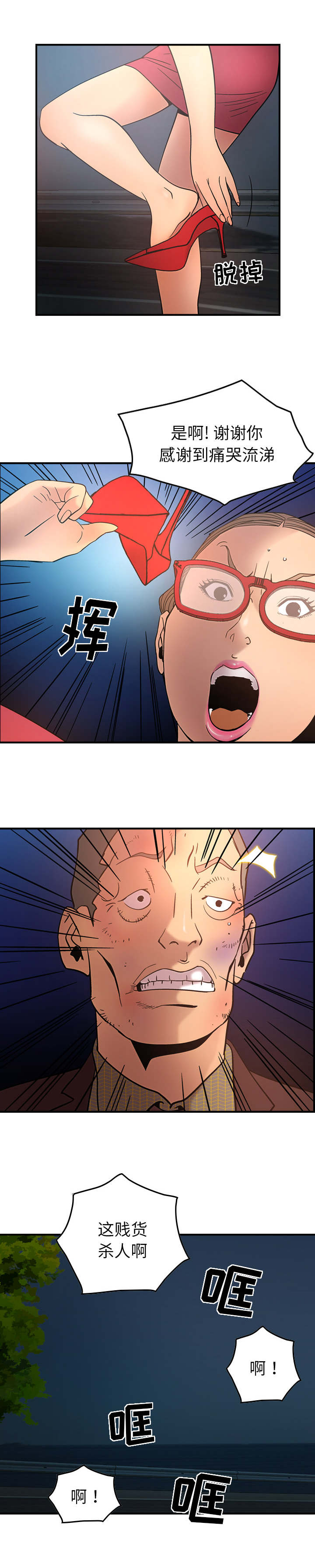 千首龙漫画,第31章：杀人2图