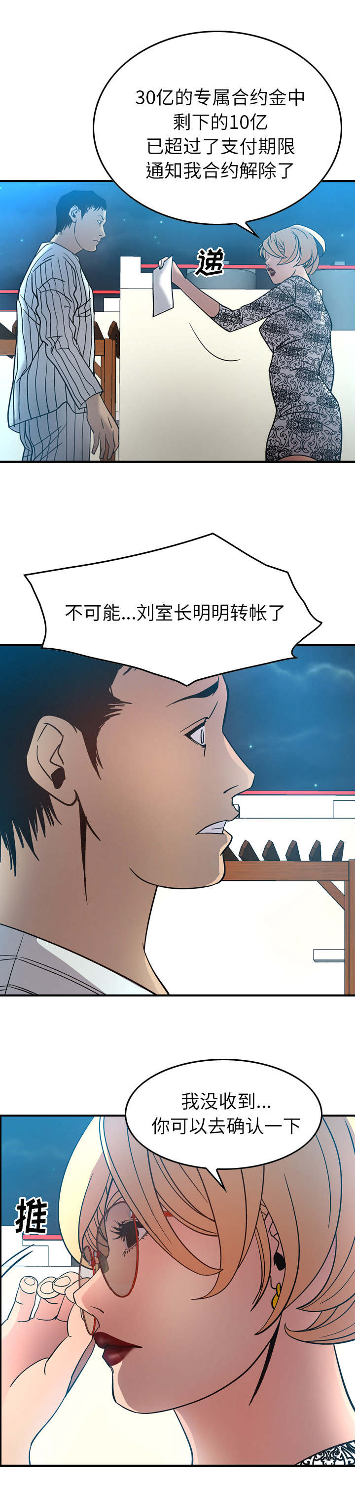 千首龙漫画,第33章：意愿3图
