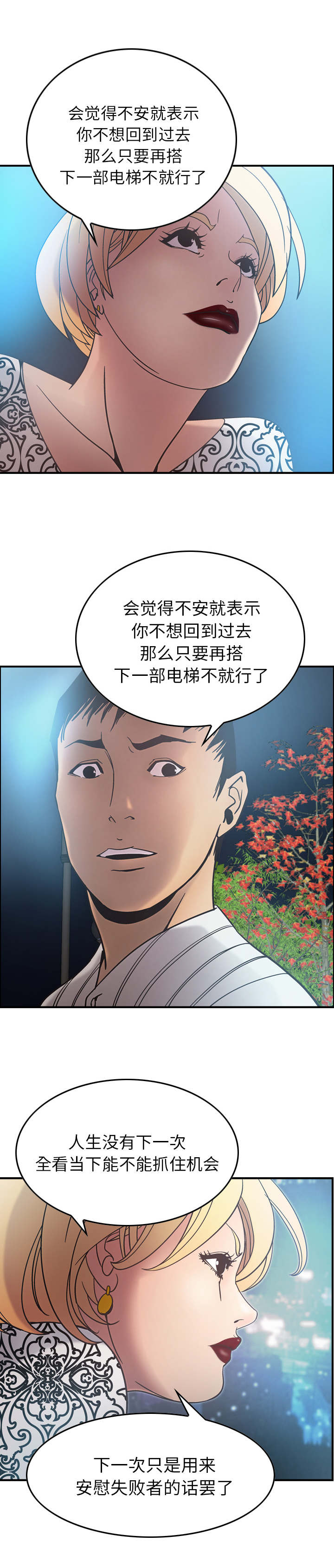 千首龙漫画,第32章：我的诚意3图
